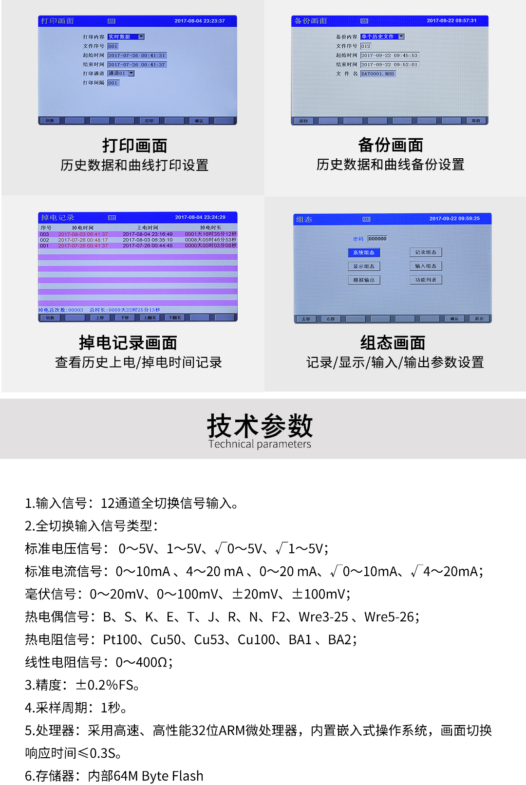 NHR-6800系列彩色無紙記錄儀 09.jpg